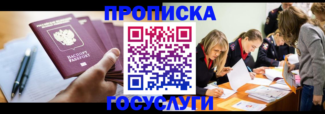 прописка для работы в Баксане