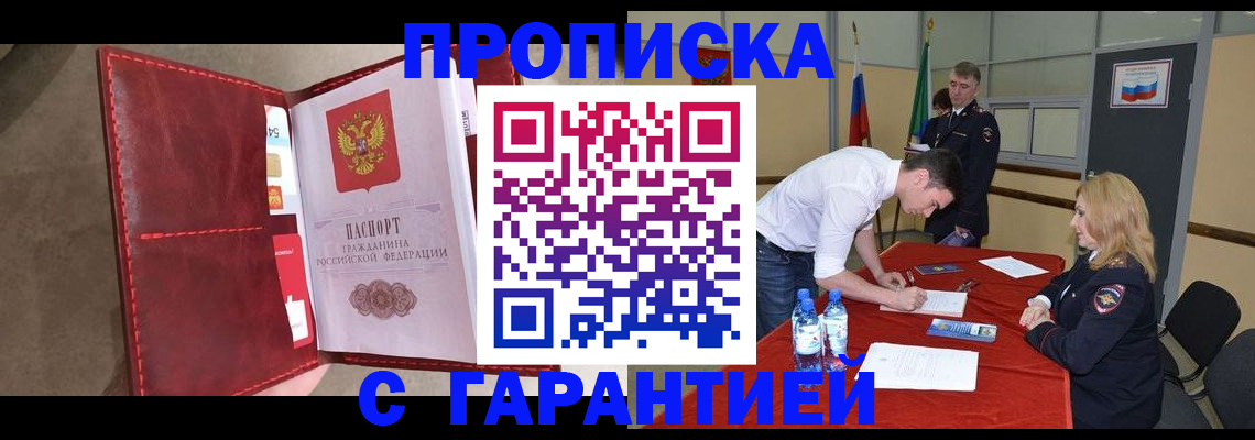 временная регистрация адрес в Баксане
