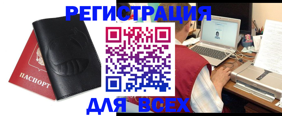 временная регистрация недорого в Баксане