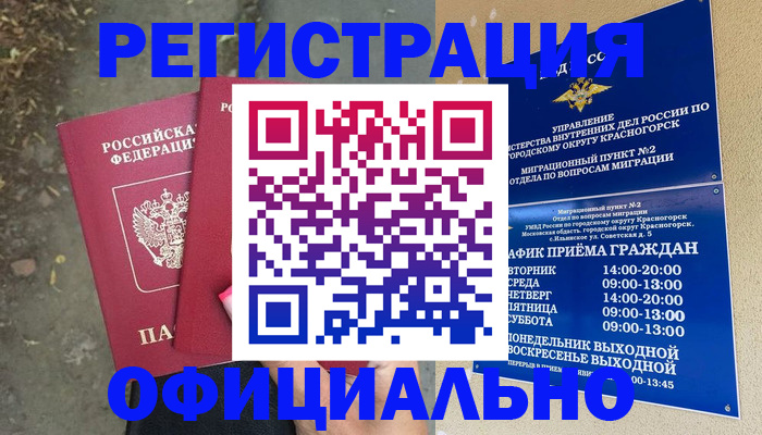 временная регистрация гарантия в Баксане