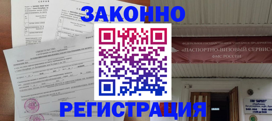 временная регистрация 2025 в Баксане