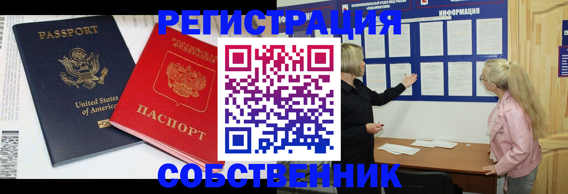 временная регистрация в квартире в Баксане